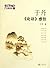 Yu Dan’s Comprehension of T...