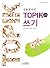 (새롭게 바뀐) TOPIK 쓰기
