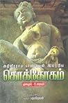 அதிவீரராம பாண்டிய...