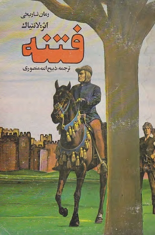 فتنه