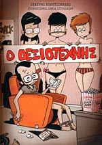 Ο δεξιοτέχνης (Paperback)