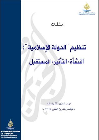 تحميل كتاب تنظيم "الدولة الإسلامية" النشأة، التأثير، المستقبل pdf