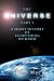 The Universe: A short histo...