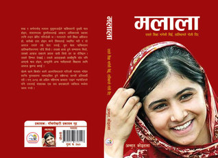 मलाला (Paperback)