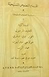 أقدم النصوص المسيحية