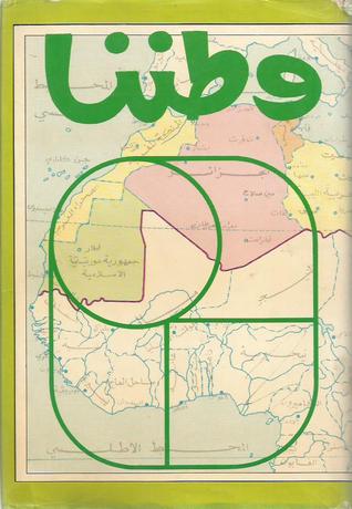 وطننا (Hardcover)