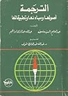 الترجمة : أصولها ...
