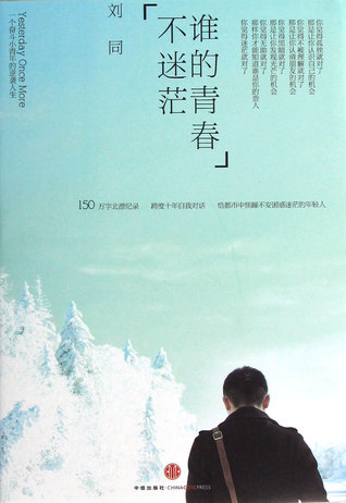 No One Is Not Confused When He谁的青春不迷茫 (Paperback)