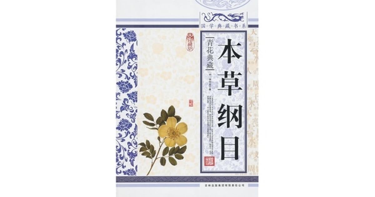 Compendium of Materia Medica (BlueandWhite Special Edition)本草纲目 by Li Shizhen