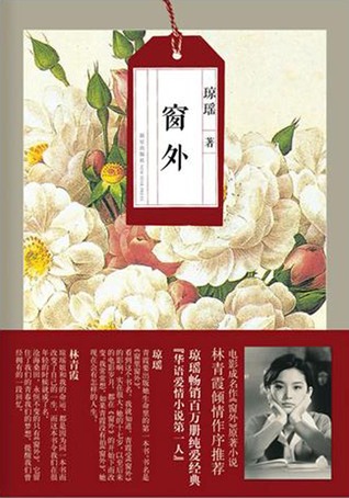 Outside the Window 窗外