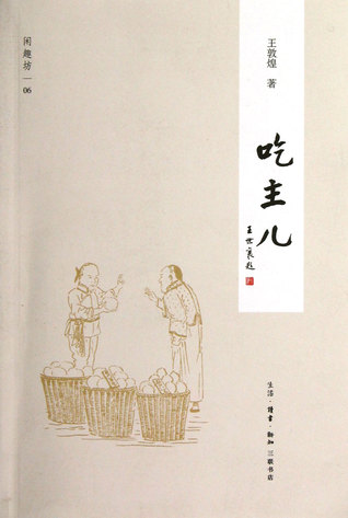 吃主儿