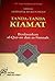 Tanda-Tanda Kiamat Berdasarkan Al-Qur'an dan As-Sunnah