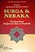 Surga & Neraka Berdasarkan Al-Qur'an dan As-Sunnah