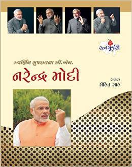Swarnim Gujaratna C.M Narendra Modi