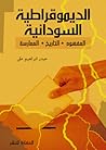 الديمقراطية السود...