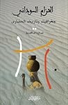 الحزام السوداني