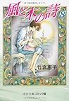 風と木の詩 8 (Kaze to ki no uta #8)