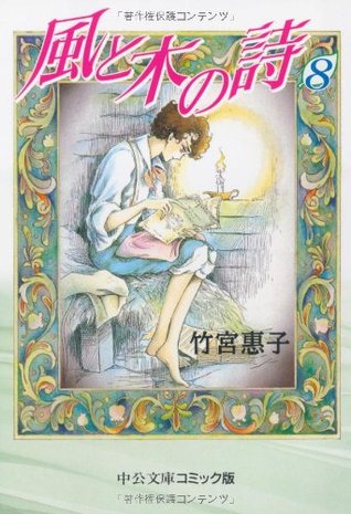風と木の詩 8 (Kaze to ki no uta #8)