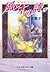 風と木の詩 5 (Kaze to ki no uta #5)