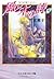 風と木の詩 5 (Kaze to ki no uta #5)