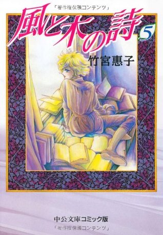 風と木の詩 5 (Kaze to ki no uta #5)