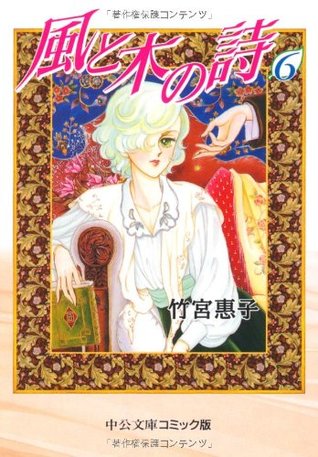 風と木の詩 6 (Kaze to ki no uta #6)