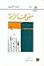 مضى عهد الراحة