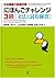 にほんごチャレンジ 3級 [文法と読む練習]