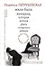 Жила-была женщина, которая хотела убить соседского ребенка by Ludmilla Petrushevskaya