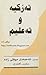 ته زكیه و ته علیم by ئه‌حمه‌دی موفتی زاده‌