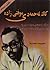 كاك ئه‌حمه دی موفتی زاده‌ - كتێبی دووه‌م