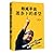 Lang Xianping Says: Hopes under Depression 郎咸平说:萧条下的希望