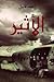 الاثير
