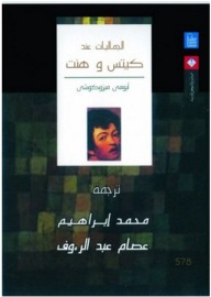 الجماليات عند كيتس وهنت (Paperback)