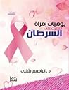 يوميات امرأة انتص...