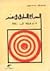 الصراع الطبقي في مصر من 194...