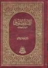 الإمام الصادق مله...