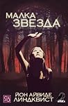 Малка звезда by John Ajvide Lindqvist