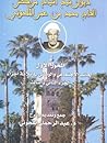 ديوان شيخ أشياخ مراكش الحاج محمد بن عمر الملحوني