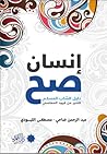 إنسان صح