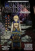 Hunter x Hunter - Kurapika Tsuioku-hen