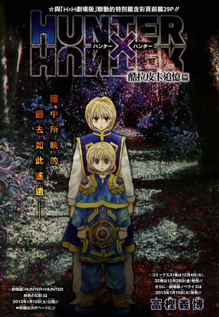 Hunter x Hunter - Kurapika Tsuioku-hen (Unknown Binding)