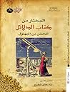 المختار من كتاب الدلائل