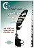 في ضوء القمر مذكرات قادة العمل الوطني السري والاغتيالات السياسية 1910- 1925م