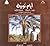 أيام نوبية by عادل موسى