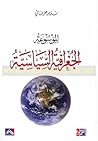 الموسوعة الجغرافي...