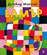 Елмър by David McKee
