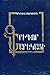 Գրիգոր Նարեկացի, Grigor Nar...