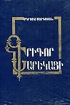 Գրիգոր Նարեկացի, Grigor Narekaci