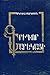 Գրիգոր Նարեկացի, Grigor Narekaci